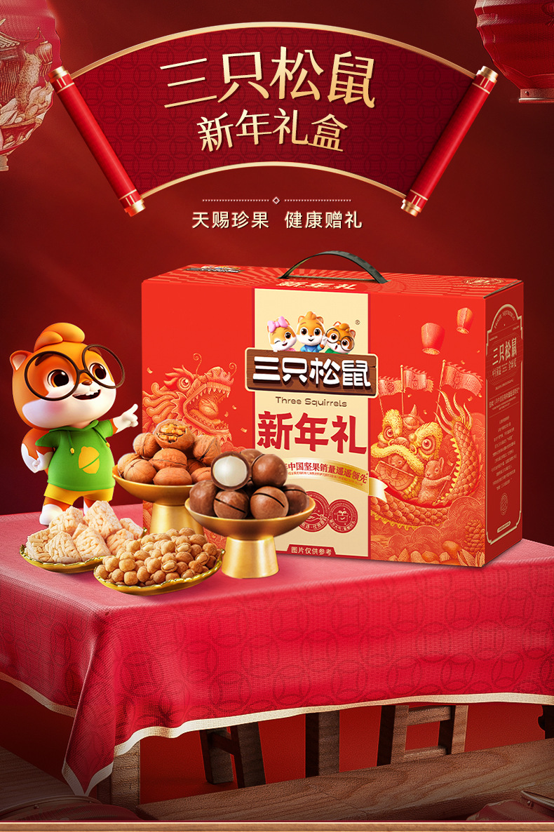三只松鼠坚果大礼包 8袋装 1060g